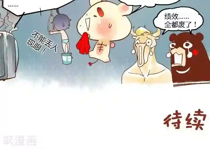 喱果喱果第29话 股市双神3