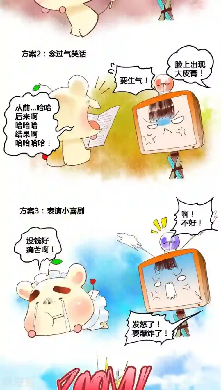 喱果喱果第30话 霉果虚拟机