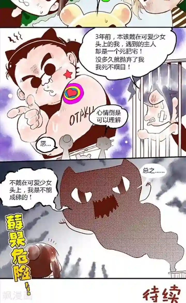 喱果喱果第31话 猫耳仙1