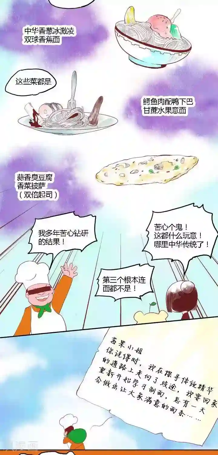 喱果喱果第34话 康师傅2