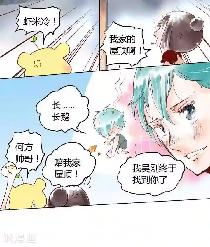 喱果喱果第35话 月亮不见了1
