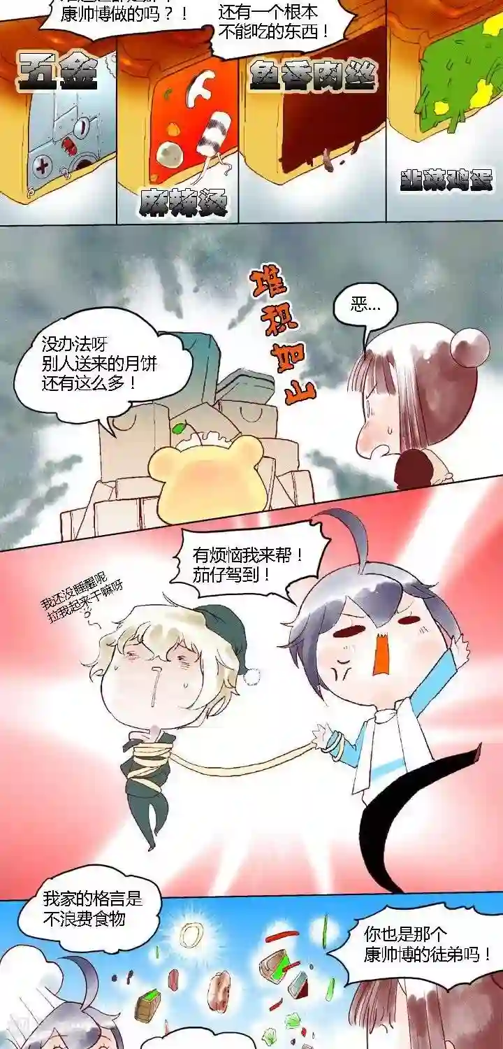 喱果喱果第37话 剩余月饼处理