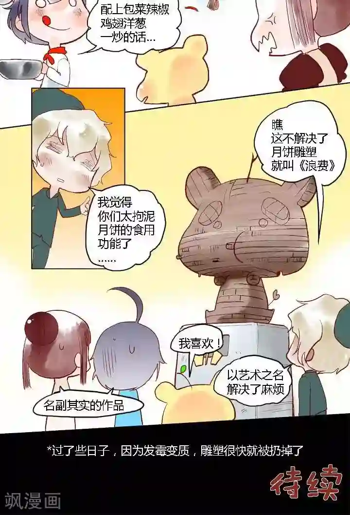 喱果喱果第37话 剩余月饼处理