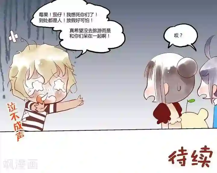 喱果喱果第38话 假期围城