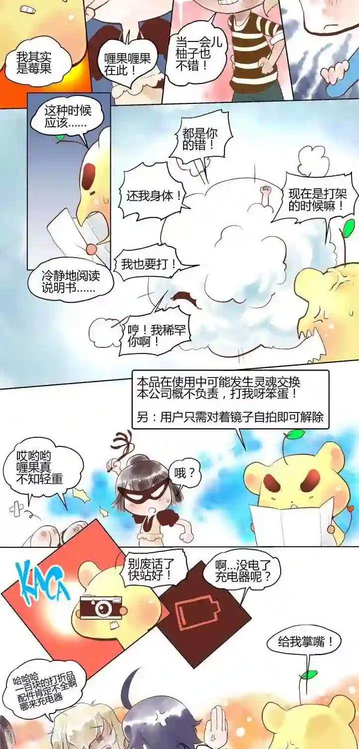 喱果喱果第41话 换魂相机3