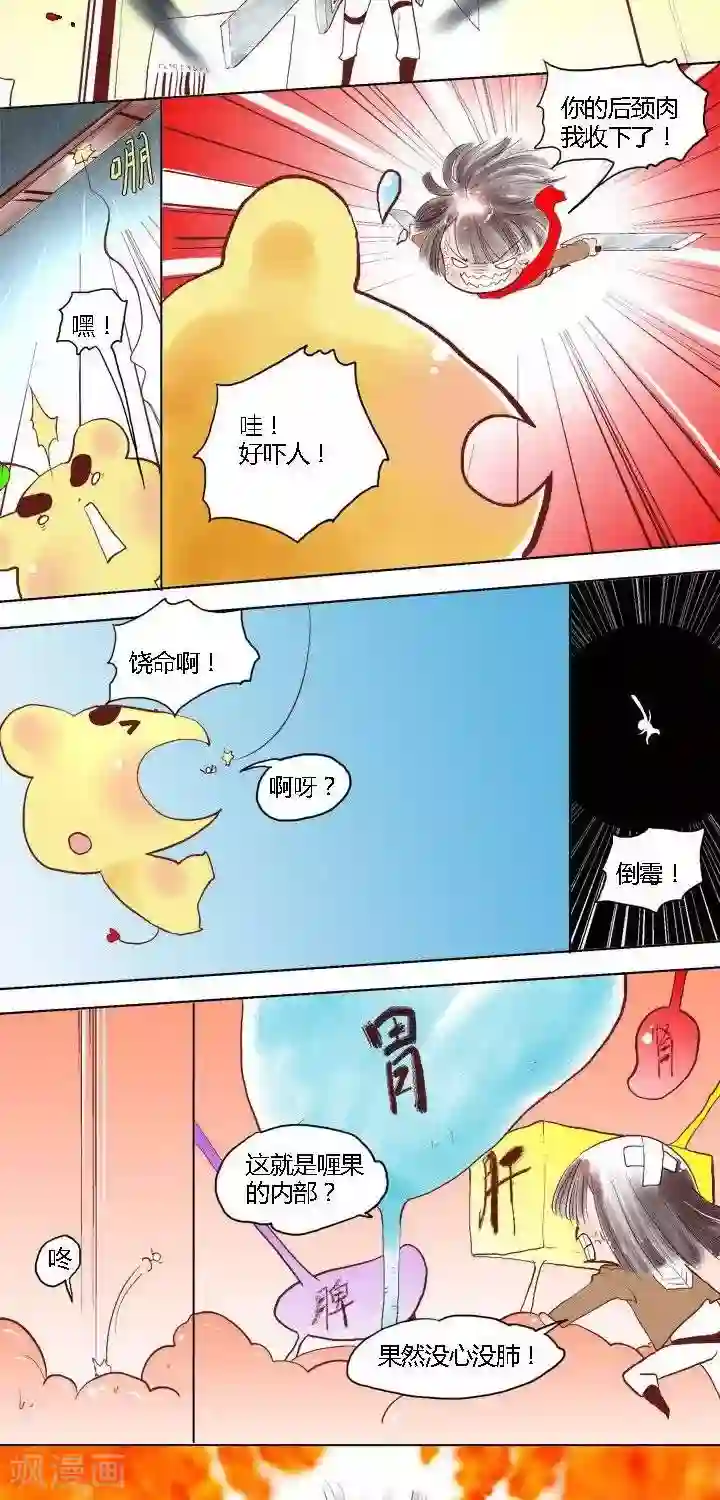 喱果喱果第44话 小大锤2