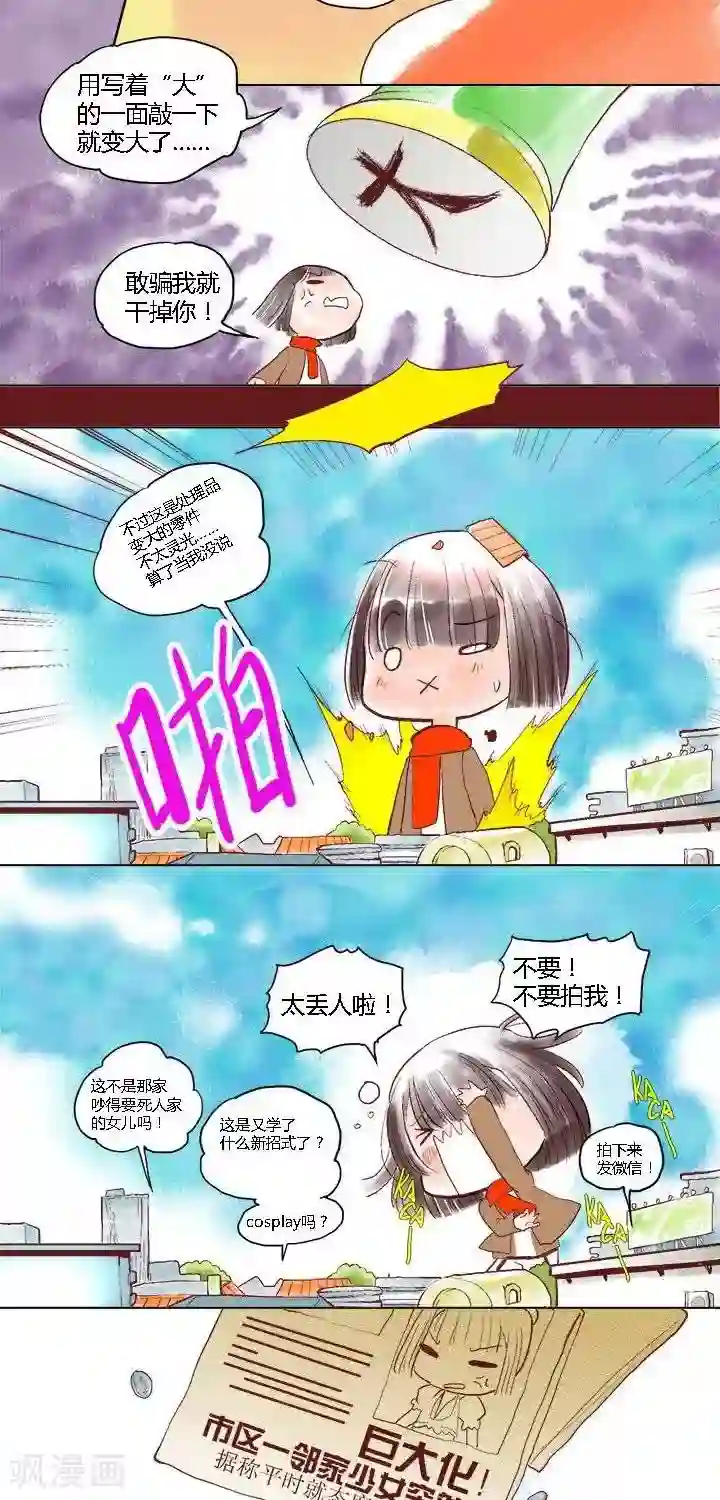 喱果喱果第45话 小大锤3