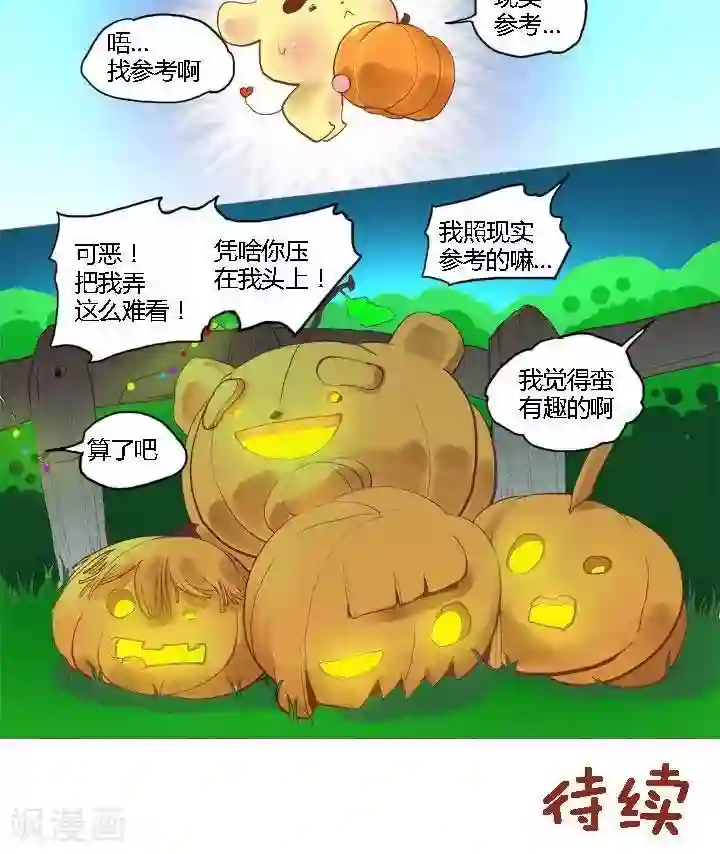 喱果喱果第46话 南瓜灯