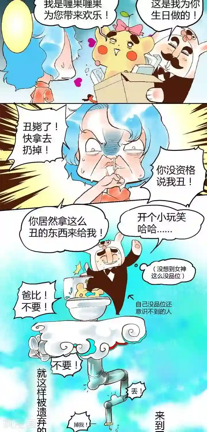 喱果喱果第47话 ACG界1