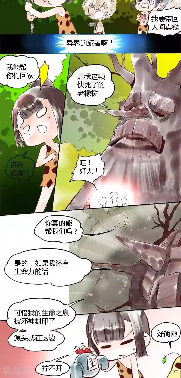 喱果喱果第49话 ACG界3