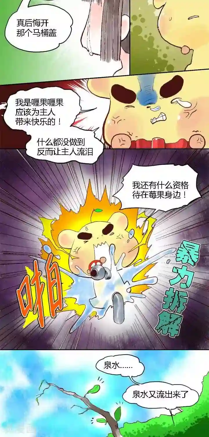 喱果喱果第50话 ACG界4