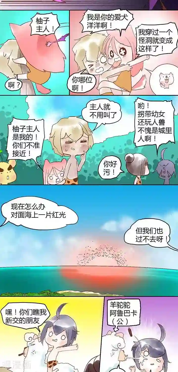 喱果喱果第51话 ACG界5