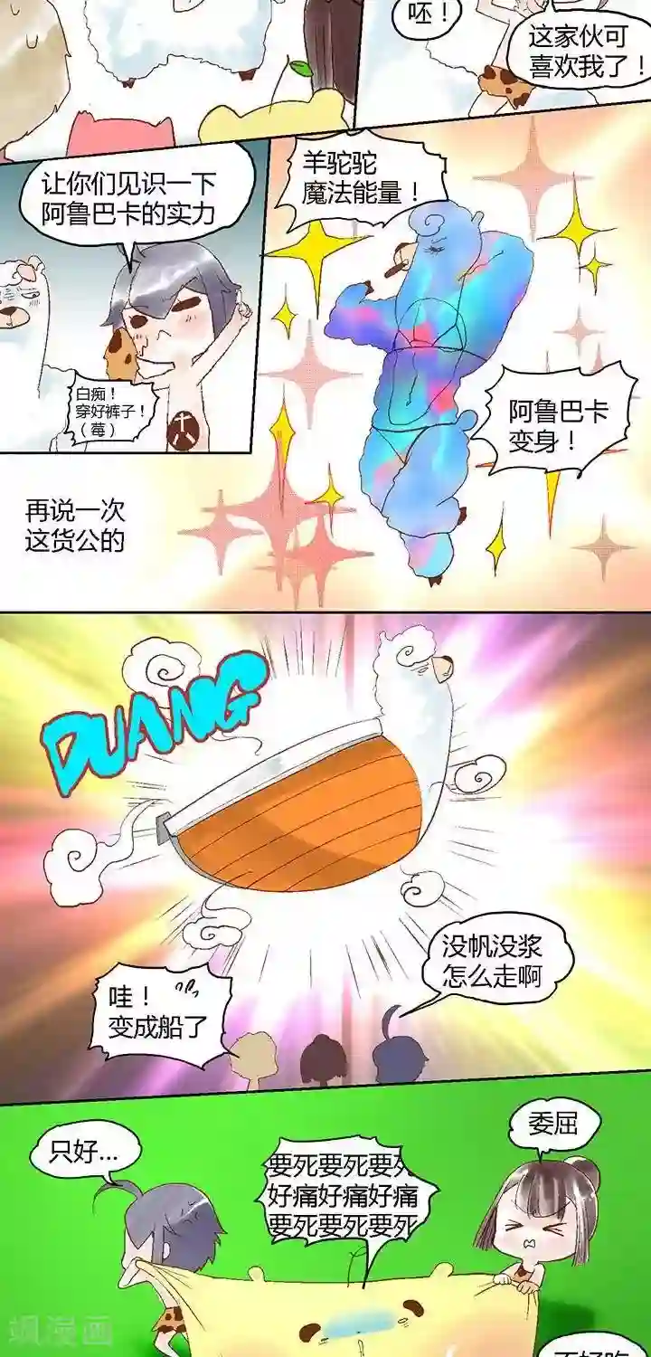 喱果喱果第51话 ACG界5