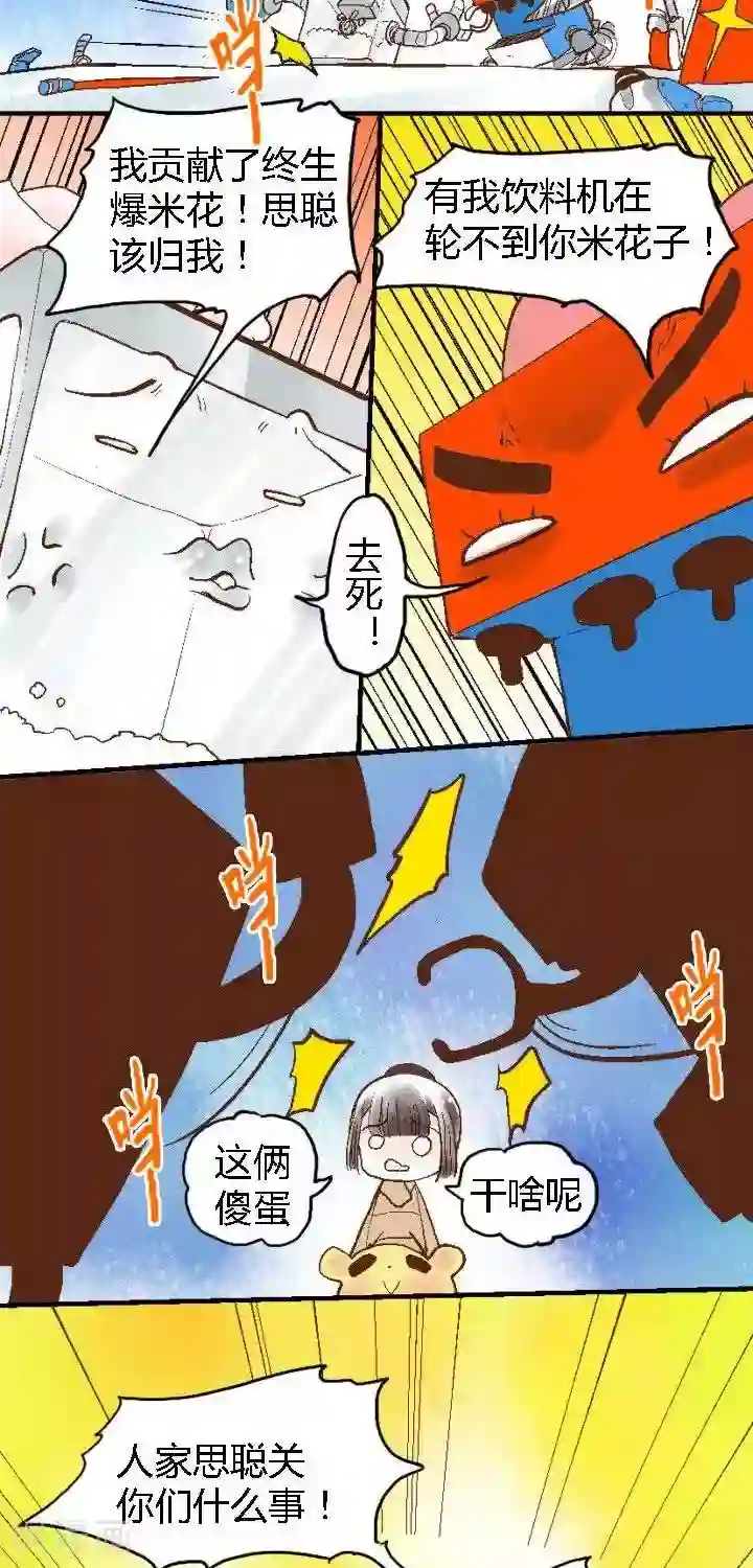 喱果喱果第57话 ACG界11