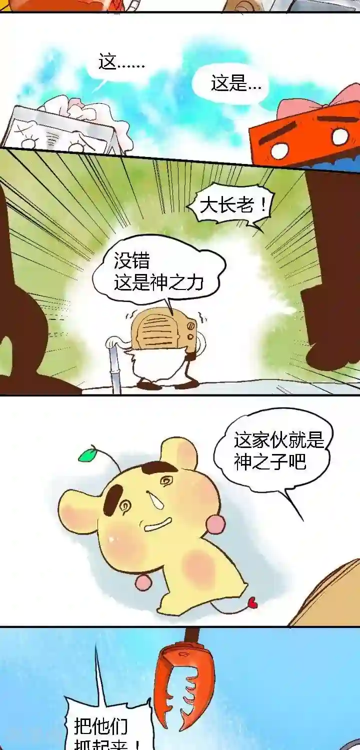 喱果喱果第57话 ACG界11