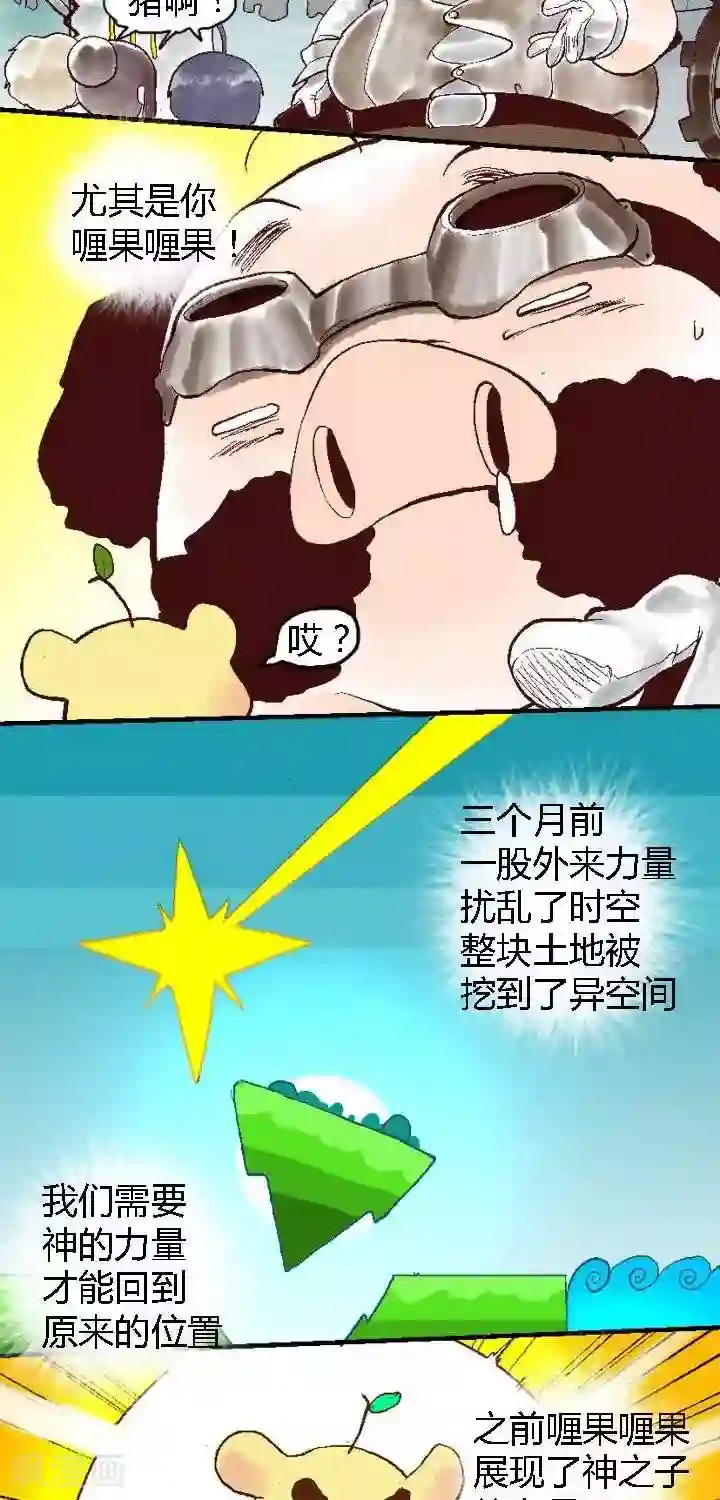 喱果喱果第58话 ACG界12