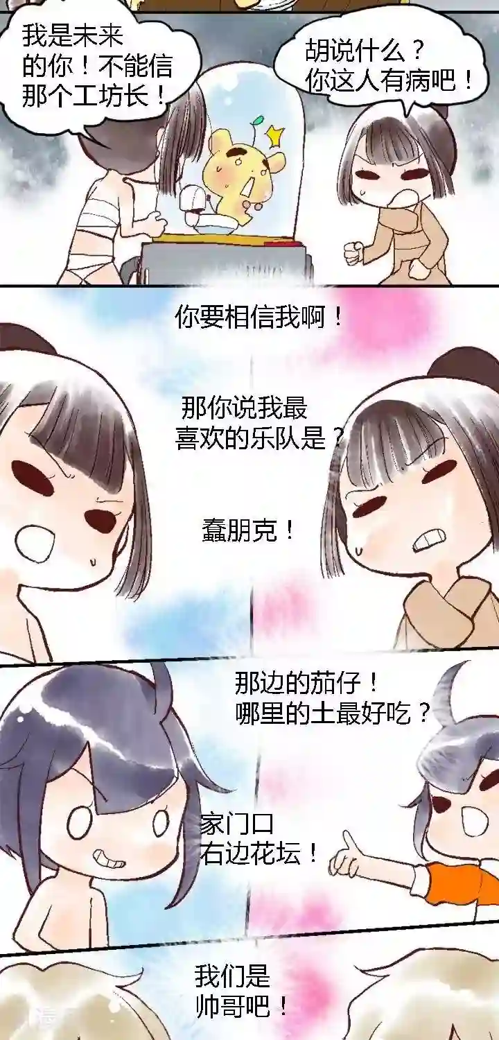 喱果喱果第60话 ACG界14