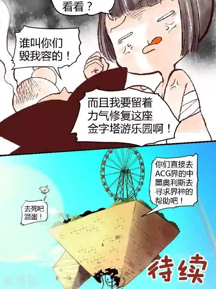 喱果喱果第61话 ACG界15