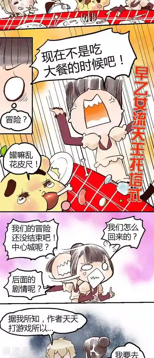 喱果喱果第62话 ACG界16