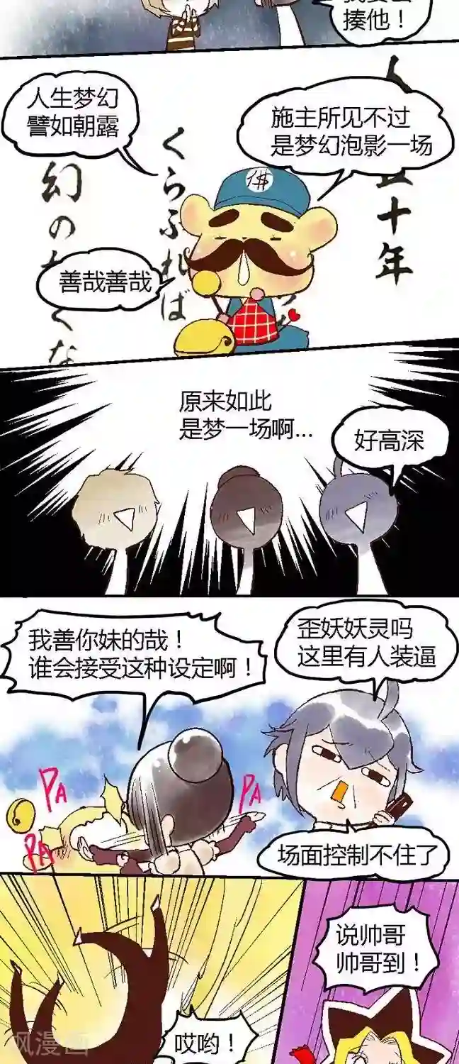 喱果喱果第62话 ACG界16