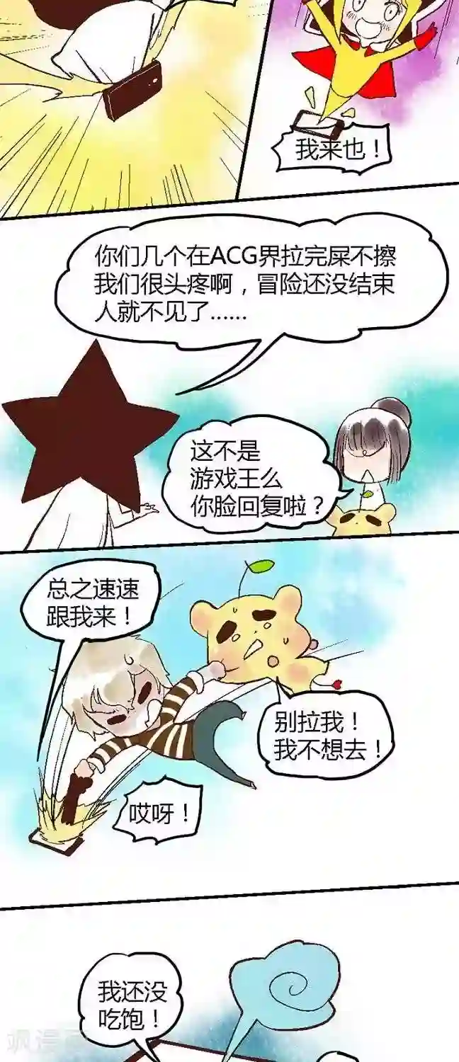喱果喱果第62话 ACG界16