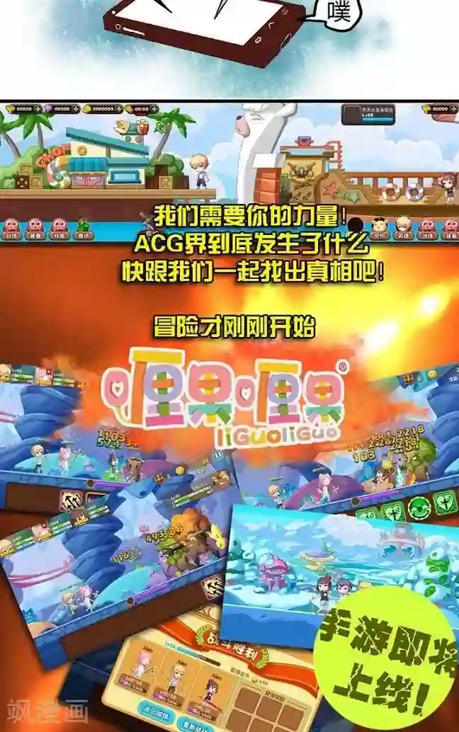 喱果喱果第62话 ACG界16