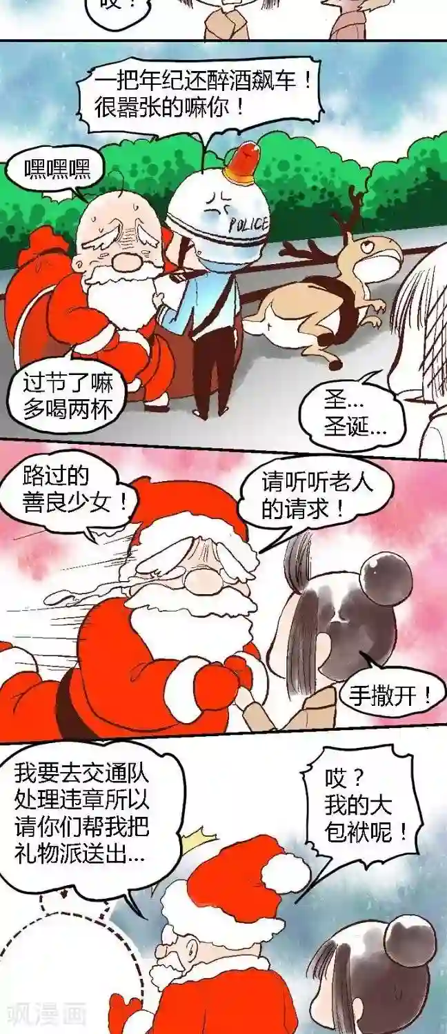 喱果喱果第63话 圣诞快递