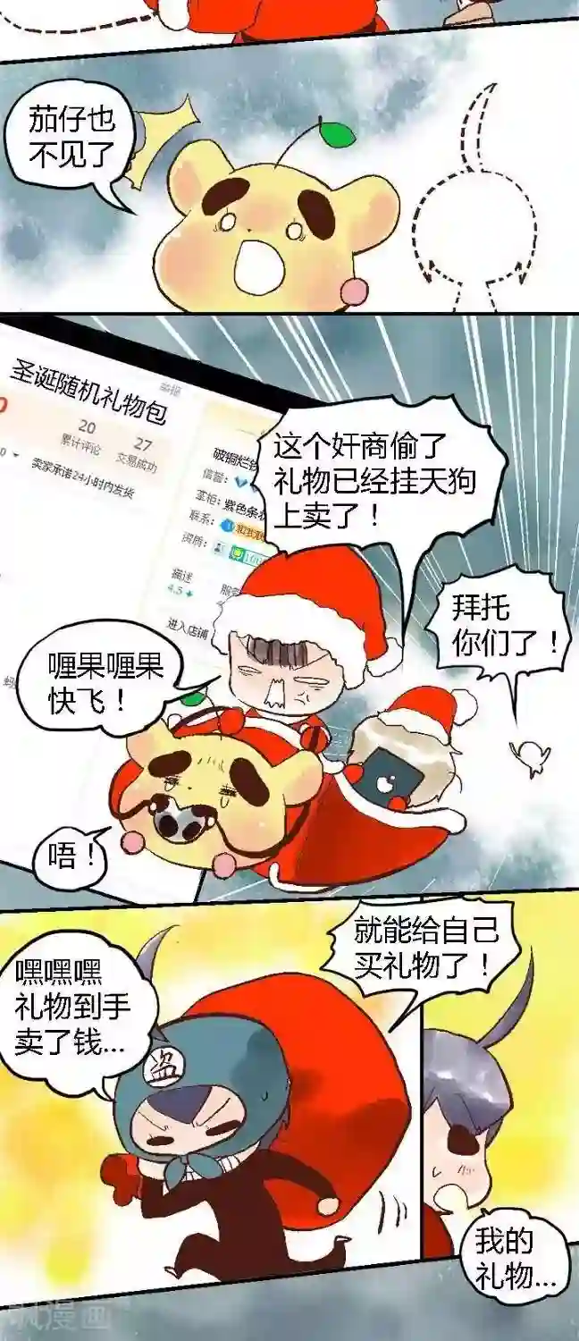 喱果喱果第63话 圣诞快递