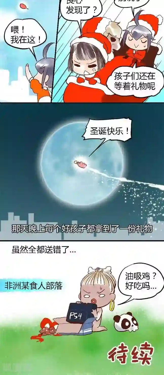 喱果喱果第63话 圣诞快递