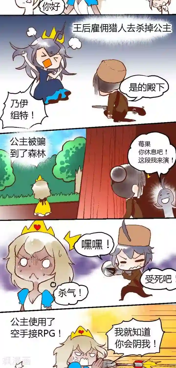 喱果喱果第64话 黑雪公主1