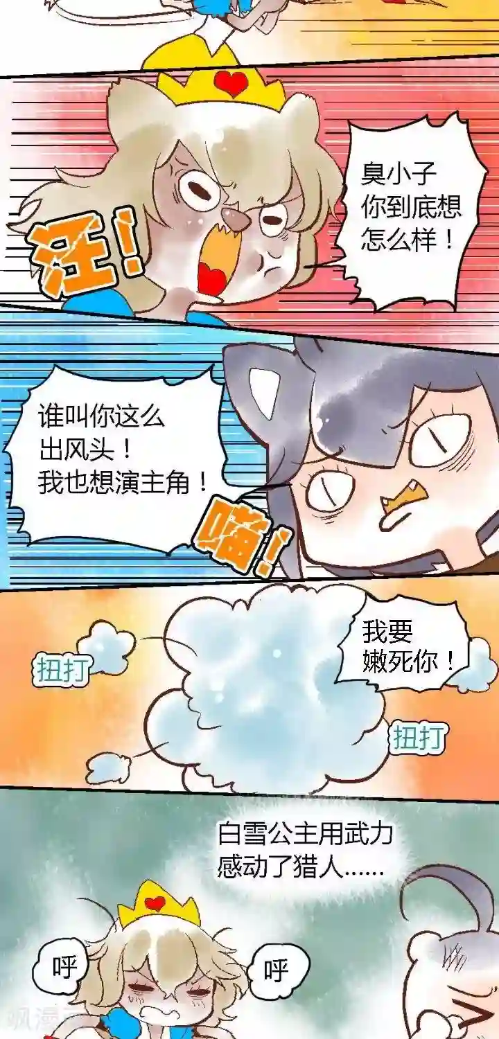 喱果喱果第64话 黑雪公主1