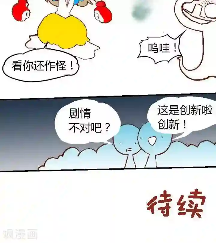 喱果喱果第64话 黑雪公主1