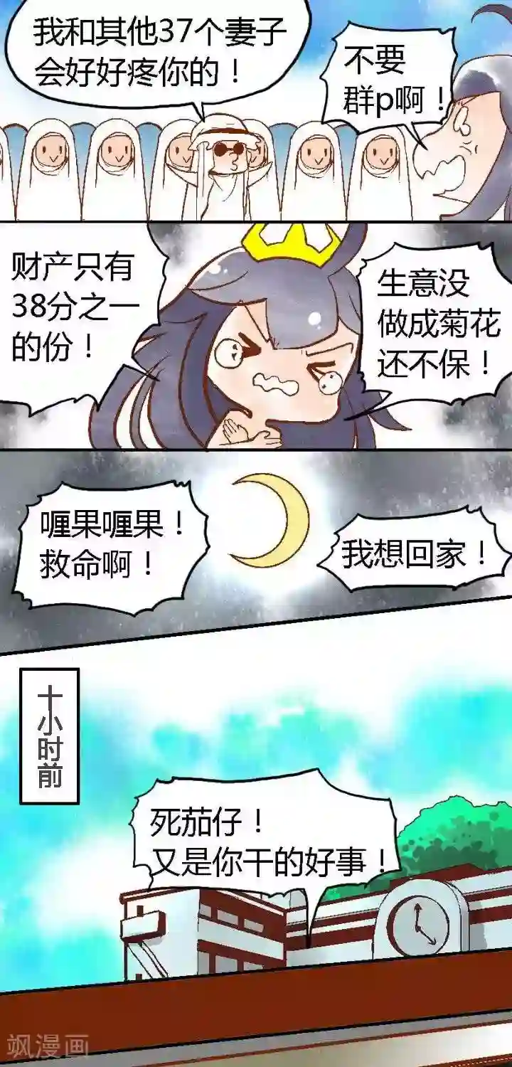 喱果喱果第66话 菊花与黄金1