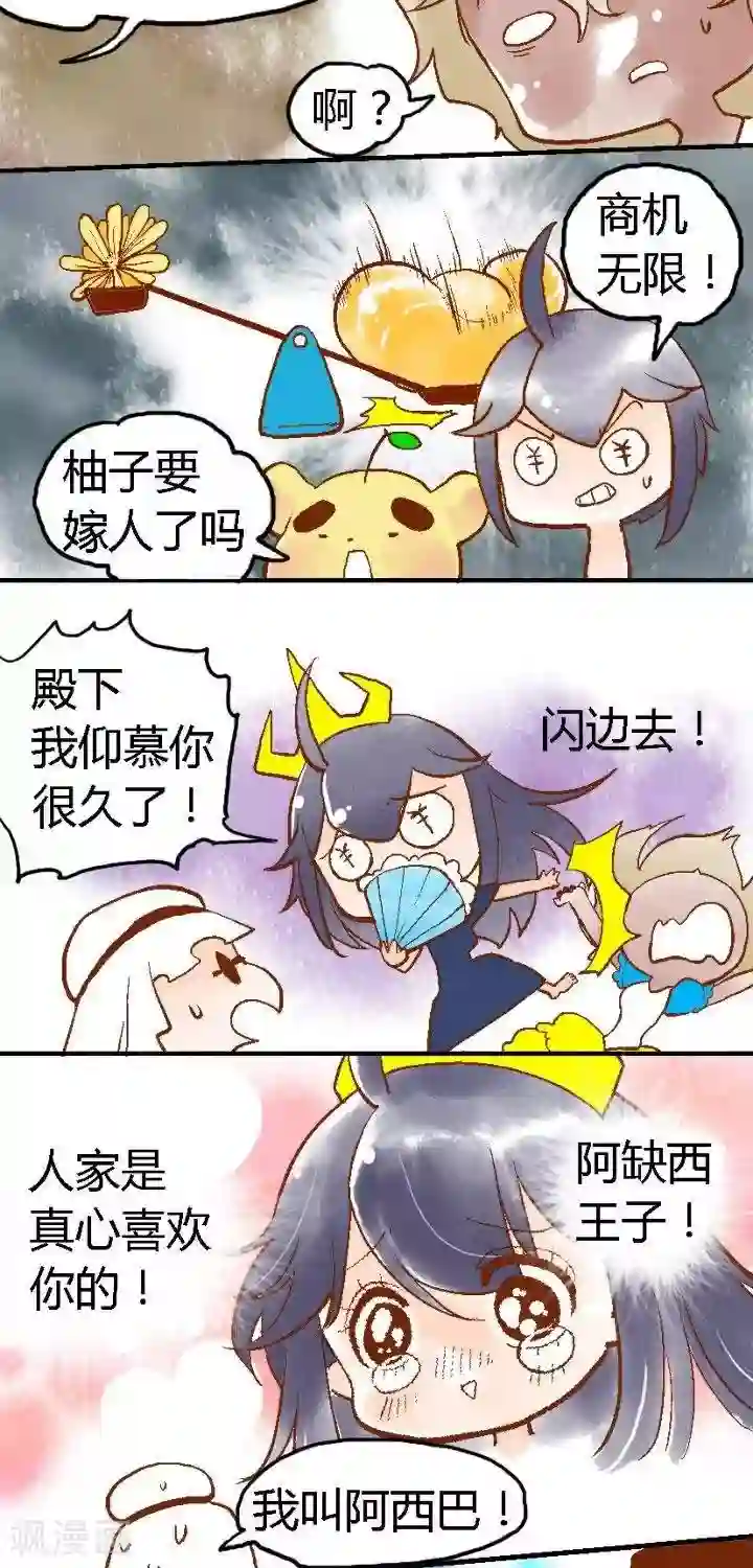 喱果喱果第66话 菊花与黄金1