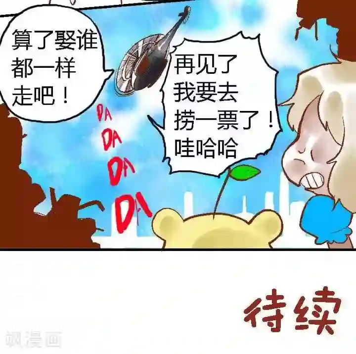 喱果喱果第66话 菊花与黄金1