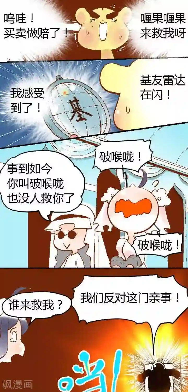 喱果喱果第67话 菊花与黄金2