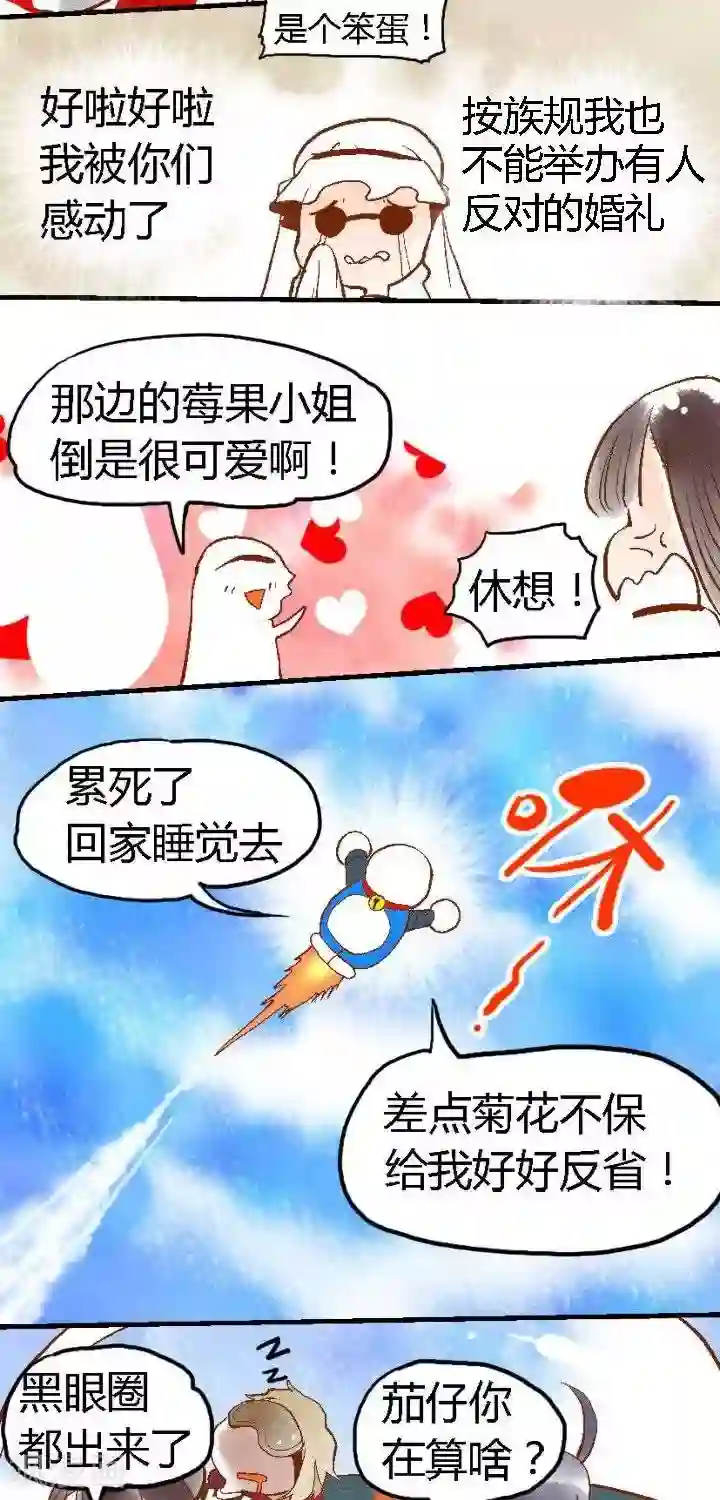 喱果喱果第67话 菊花与黄金2