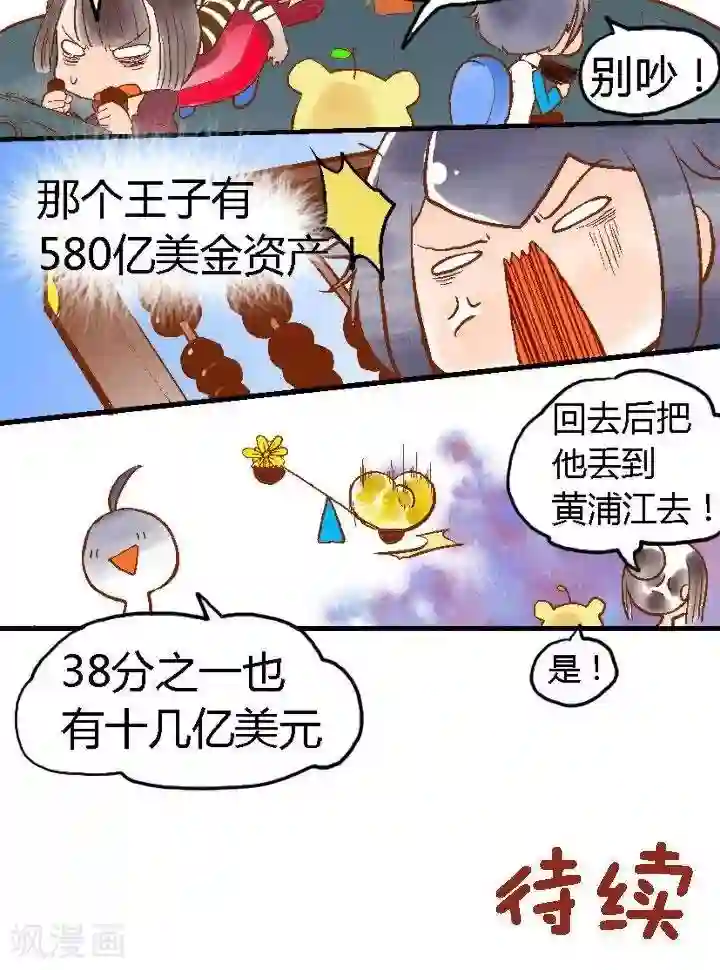 喱果喱果第67话 菊花与黄金2