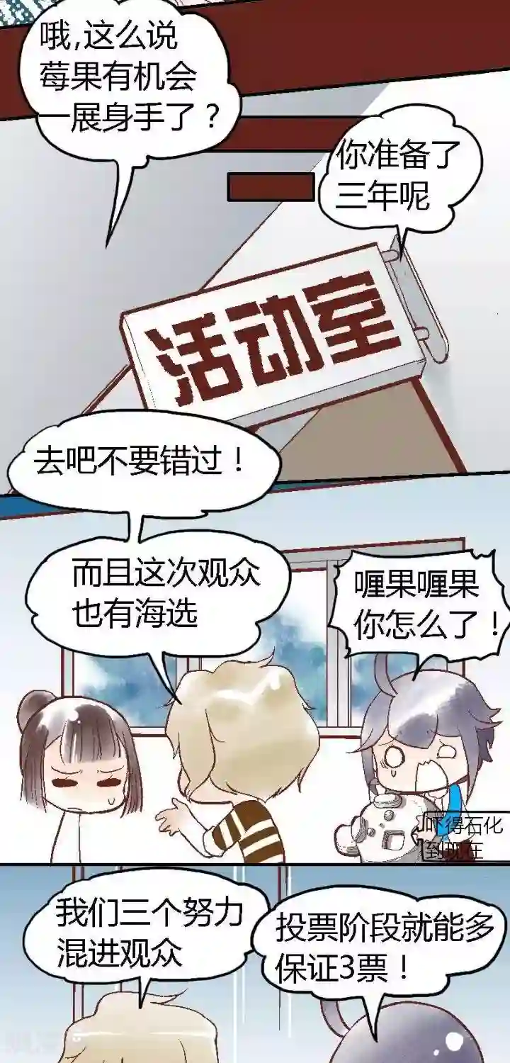 喱果喱果第68话 歌手大赛1