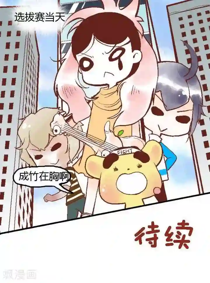喱果喱果第68话 歌手大赛1