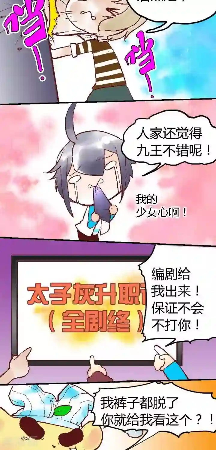 喱果喱果第70话 真.太子妃1