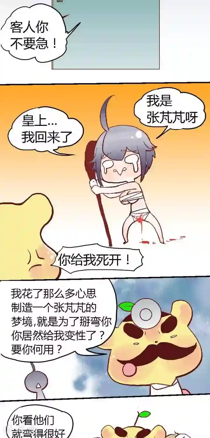 喱果喱果第71话 真.太子妃2