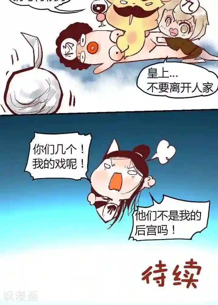 喱果喱果第71话 真.太子妃2