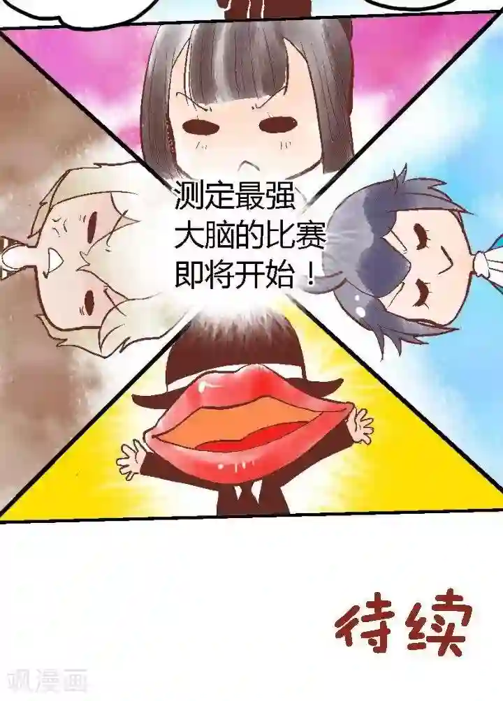 喱果喱果第72话 天才评定1