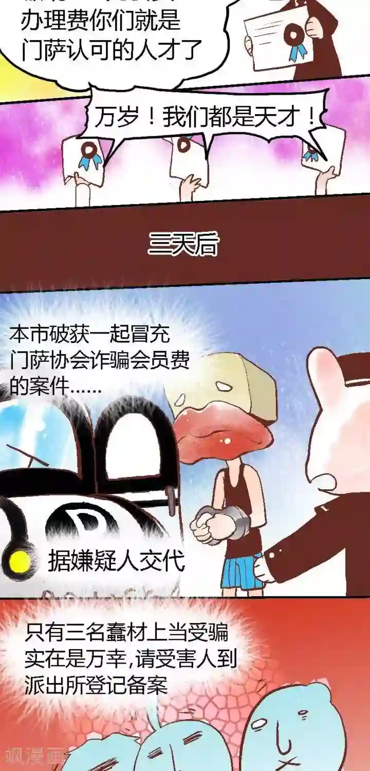 喱果喱果第73话 天才评定2