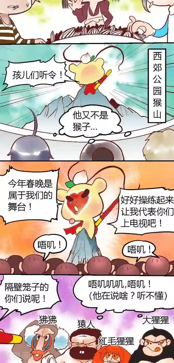 喱果喱果第74话 猴王争霸1