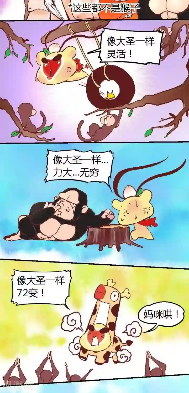 喱果喱果第74话 猴王争霸1