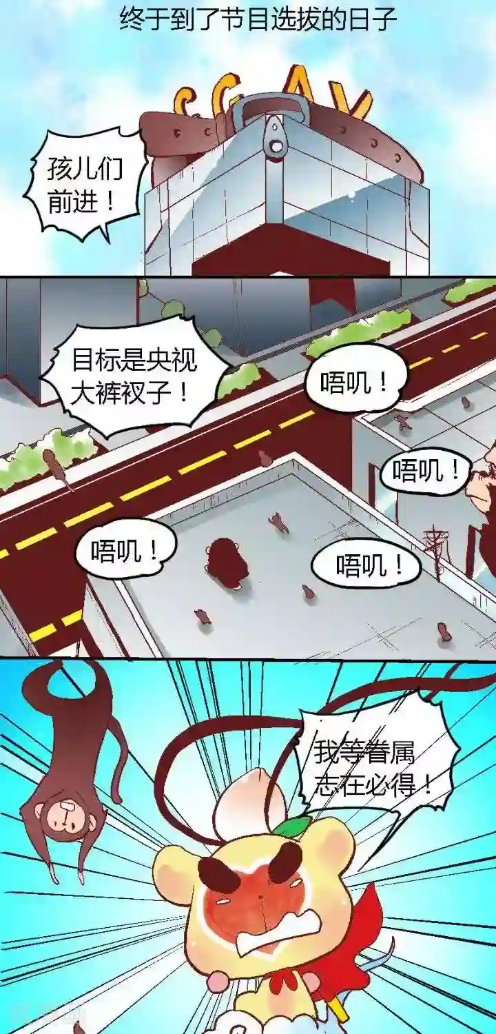 喱果喱果第74话 猴王争霸1