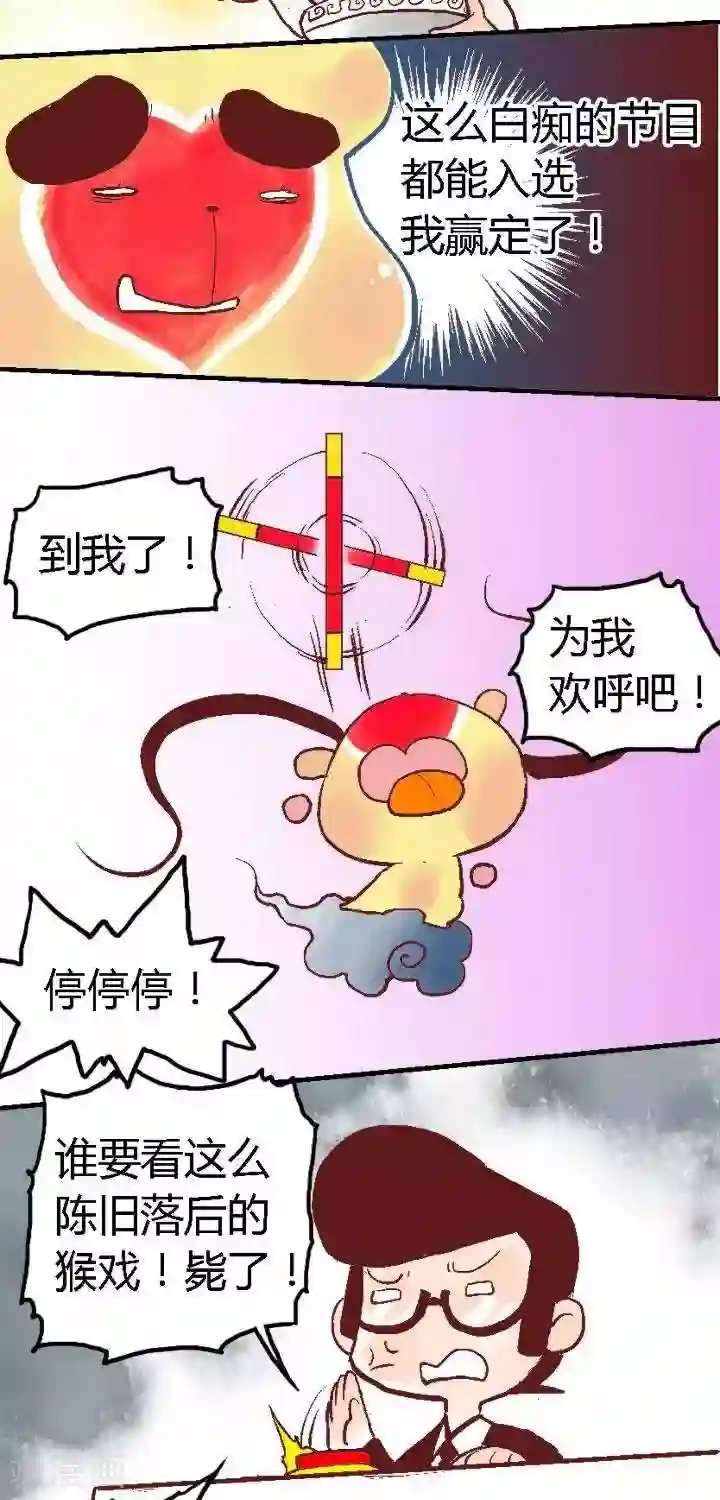 喱果喱果第75话 猴王争霸2