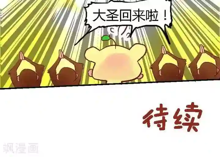 喱果喱果第75话 猴王争霸2